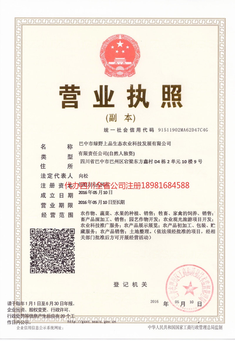 崇左崇左绿野上品生态农业科技发展有限公司