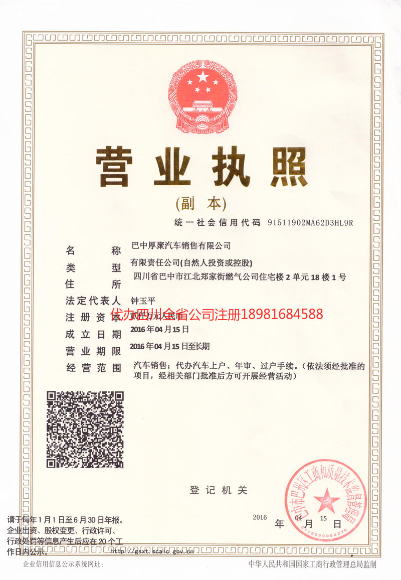 崇左崇左厚聚汽车销售有限公司