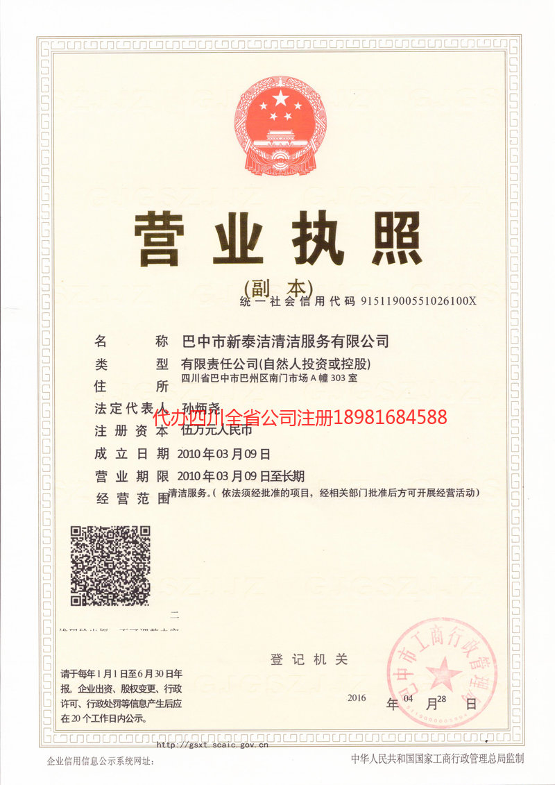 崇左崇左新泰洁清洁服务有限公司