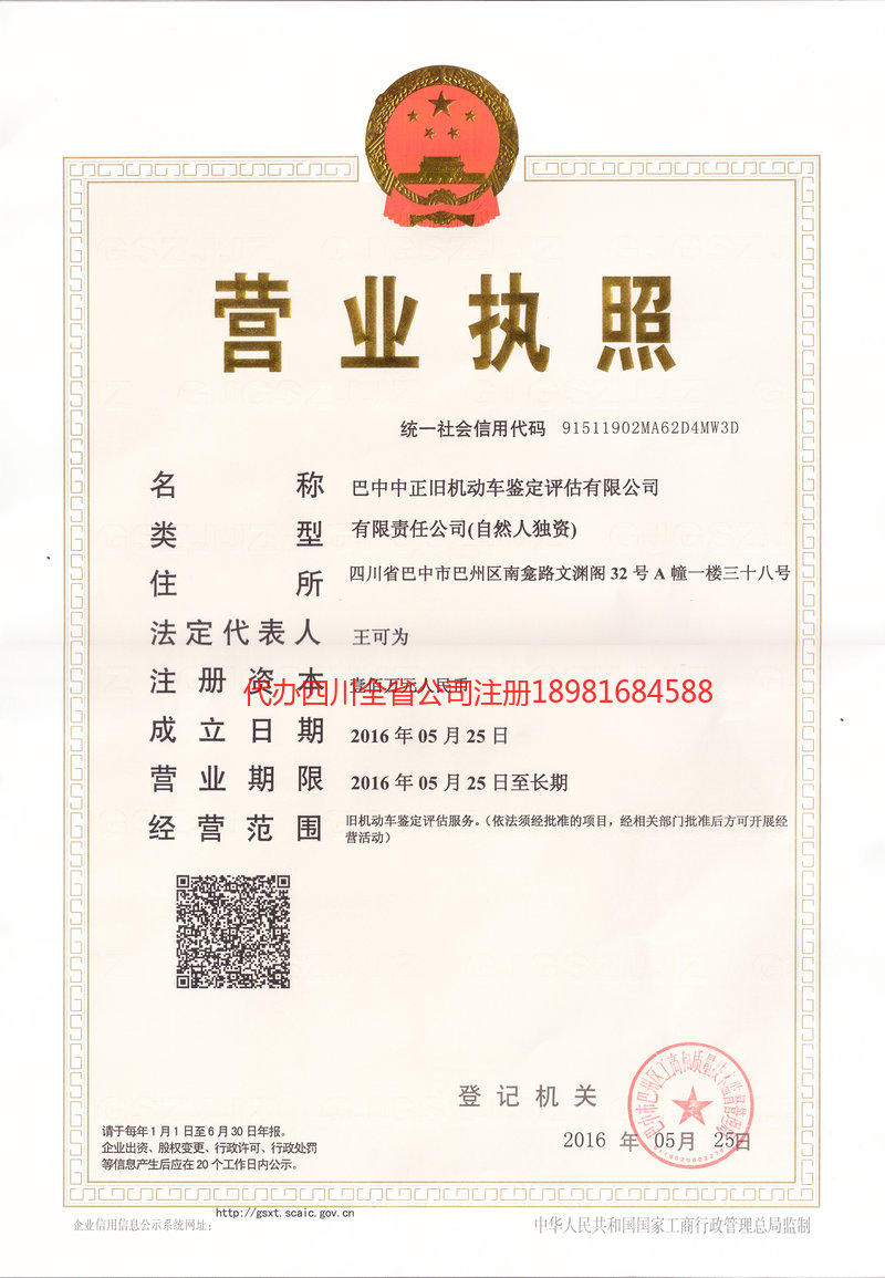 崇左崇左正旧机动车鉴定评估有限公司