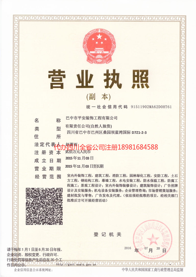 崇左崇左平安装饰工程有限公司