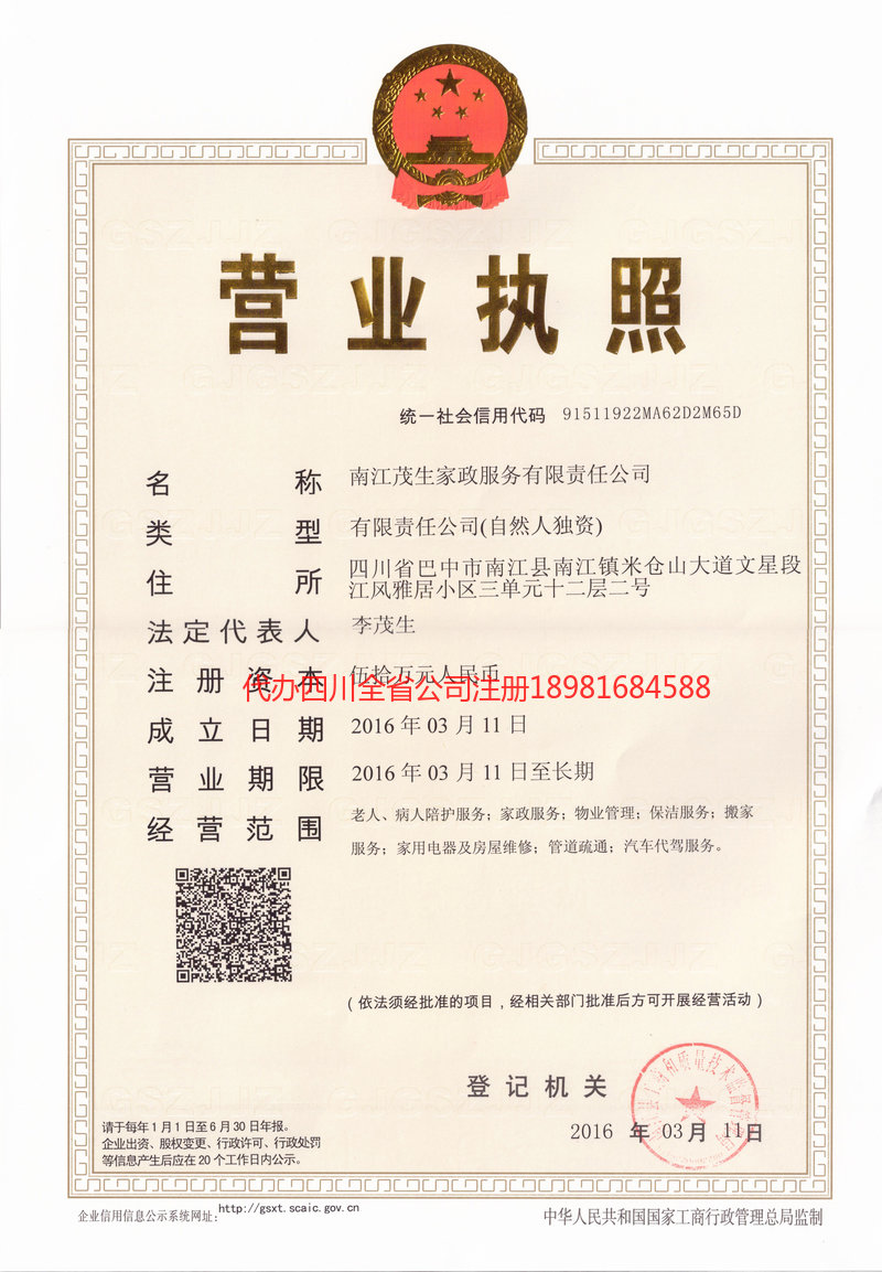 崇左崇左茂盛家政服务有限公司